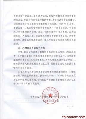 2013年甘肃省关于进一步加强省级公共资源交易监督管理工作的通知_中国医药联盟