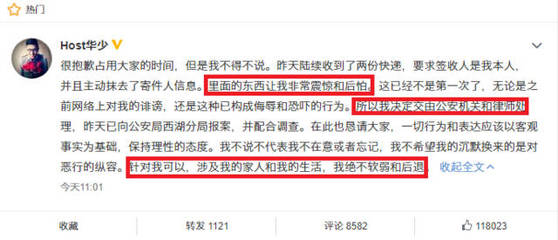 快嘴主持华少被匿名恐吓,发文声称不软弱不退缩,已经报警调查