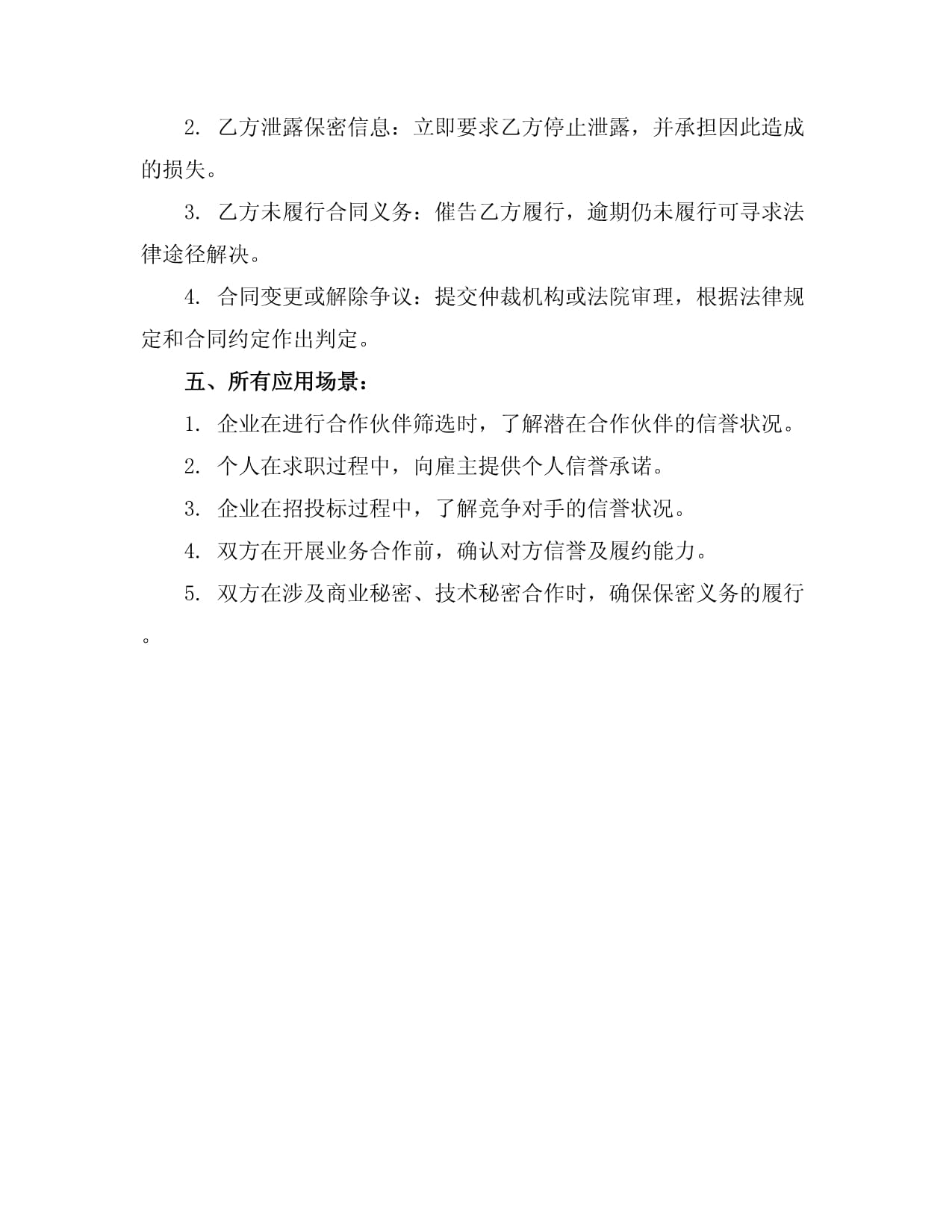 证人信誉承诺