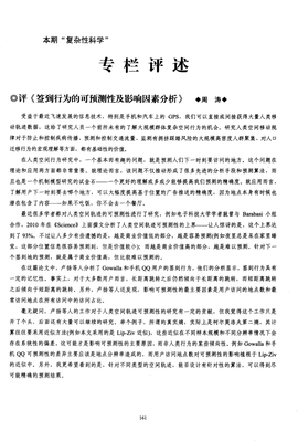 本期"复杂性科学"--专栏评述.pdf